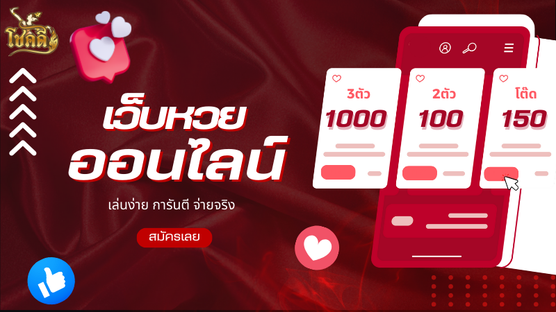  แนวทาง หวย ลาว